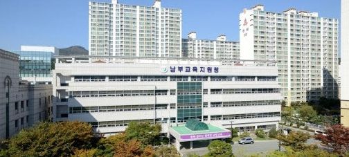 부산남부교육지원청