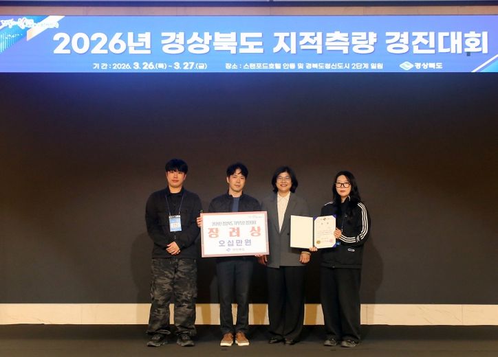 안동시, 2026 지적측량 경진대회 ‘장려상’ 수상