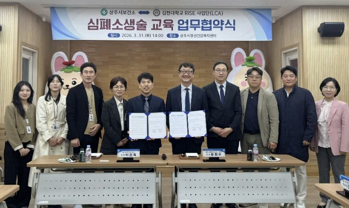 상주시보건소 ⇔ 김천대학교 RISE 사업단 '시민 곁으로 가는 심폐소생술 교육' 업무협약 체결