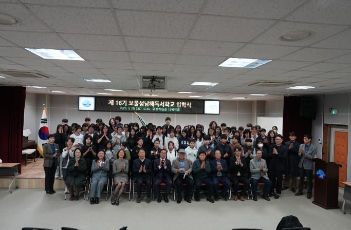 보물섬 남해독서학교 제16기 입학식 개최