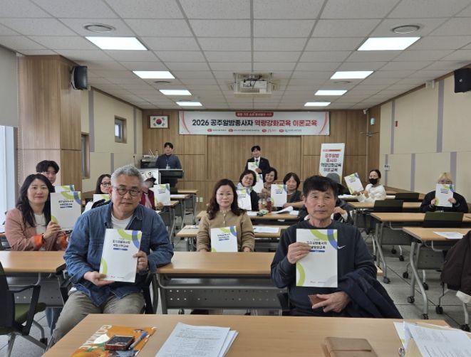 공주알밤 종사자 역량 강화교육