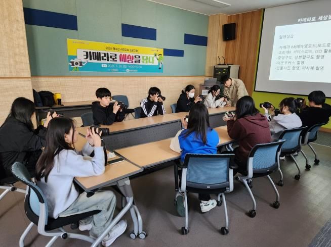 청소년 사진교육 ‘카메라로 세상을 담다’ 활동 사진