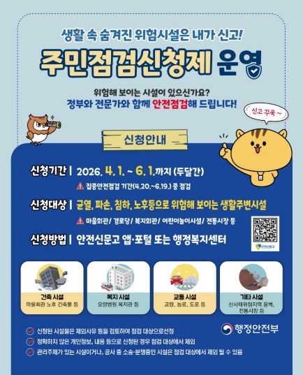 성주군, 2026년 집중안전점검 실시