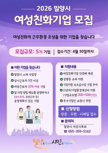 여성친화기업 모집 안내문