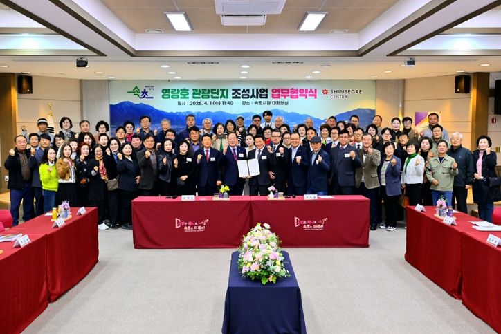 영랑호 관광단지 조성 업무협약식