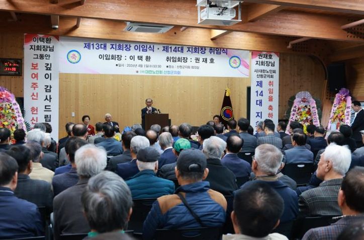 대한노인회 산청군지회장 이취임식