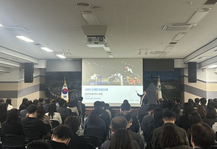 장애인식개선교육