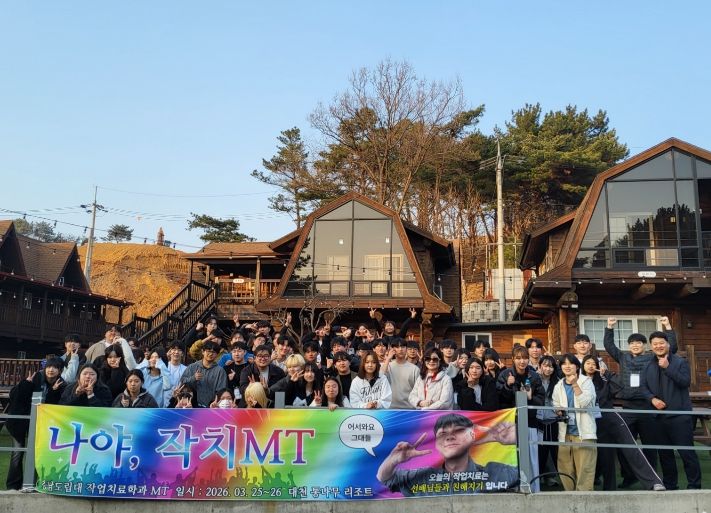 작업치료학과 오티