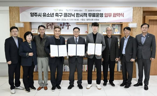 양주시, 유소년 축구 클리닉 무료 운영…초등생 대상 4월 말 시작