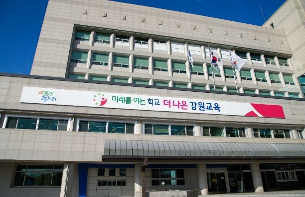 강원특별자치도교육청