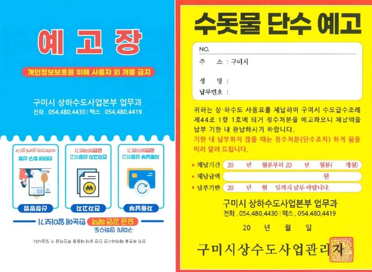 개선 된 단수(전) 예고장