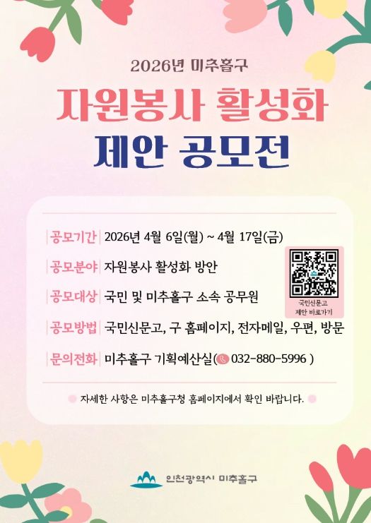 ‘2026년 자원봉사 활성화 제안 공모전’ 개최
