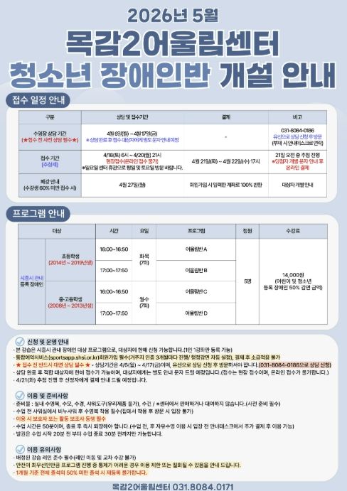 시흥도시공사, 목감2어울림센터 장애인 수영 프로그램 본격 운영