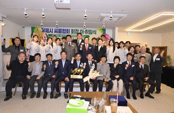 거제시씨름협회 제5대·6대 회장 이·취임식 개최