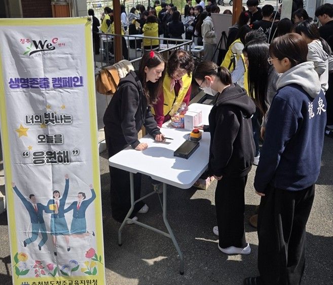 청주교육지원청,‘생명존중인식확산’을 위한 노력