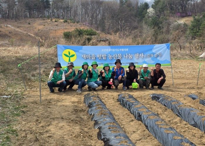 새마을지도자 남양주시 조안면협의회, ‘새마을 텃밭 감자심기’ 행사 실시