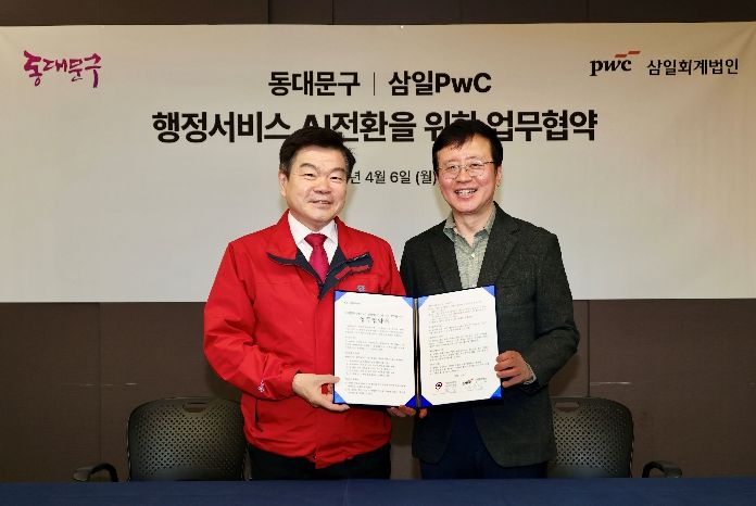 6일 이필형 동대문구청장(왼쪽)과 삼일PwC 윤규섭 부대표가 동대문구-삼일PwC 행정서비스 AI 전환(AX) 위한 업무협약 체결식에서 기념촬영을 하고 있다.