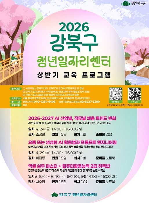 강북구 청년 취업역량 강화 프로그램 안내 포스터