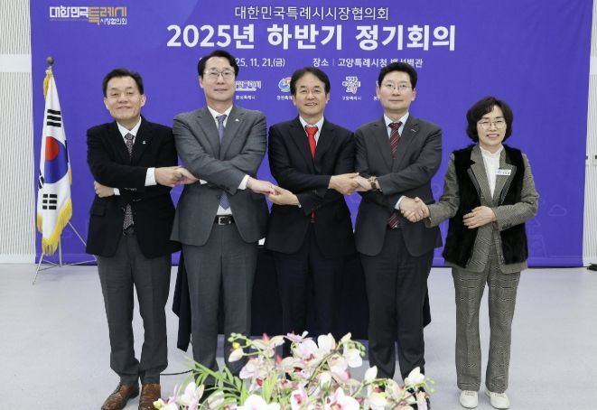 대한민국특례시시장협의회 2025년 하반기 정기회의