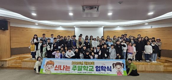 영월군청소년수련관, 2026년 신나는 주말학교 입학식