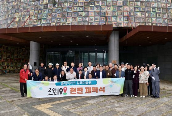 클레이아크 김해미술관 ‘로컬 100’ 현판 제막