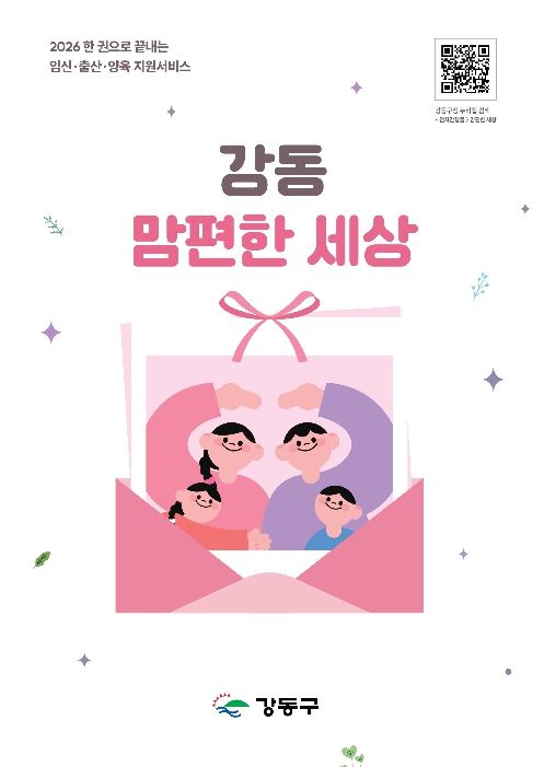강동 맘편한 세상 책자