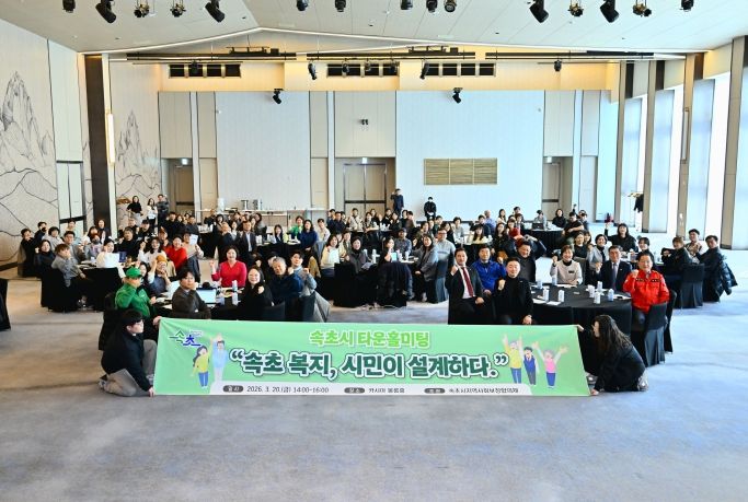 3월 20일 속초시 타운홀미팅 당시