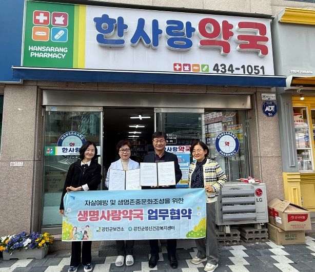관내 약국과 생명사랑약국 업무 협약을 체결하고 있다.