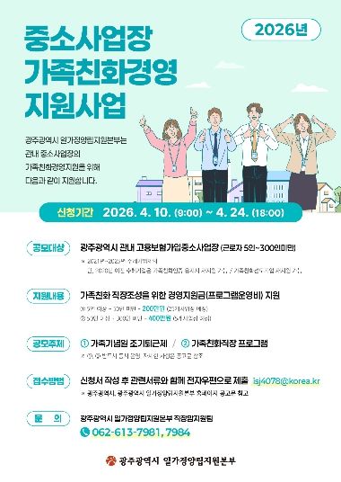 포스터_가족친화경영 지원사업