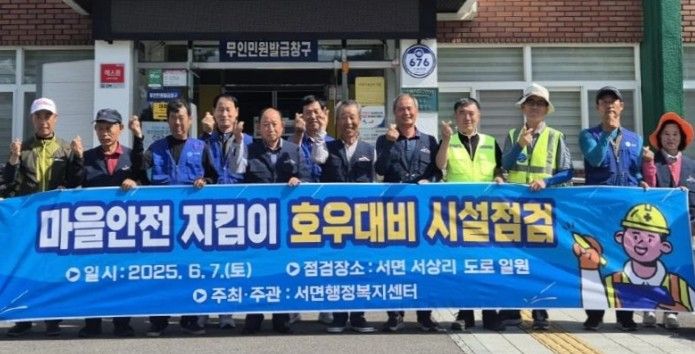 2025년 읍면동 안전협의체(남해군-호우대비 시설점검 및 캠페인)