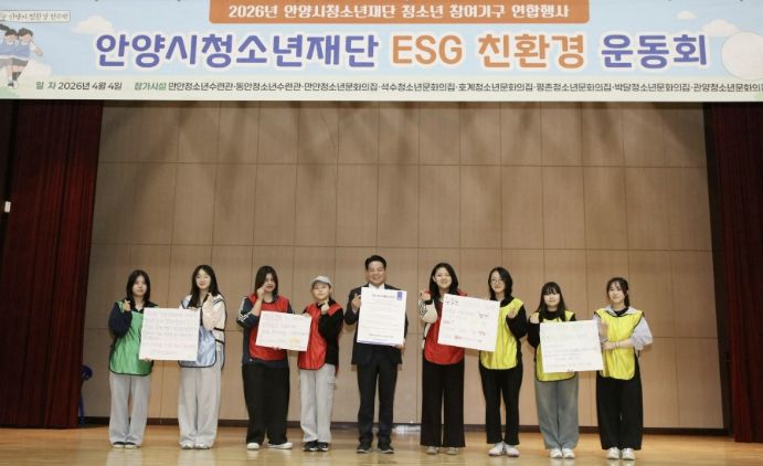 안양시청소년재단,‘ESG 친환경 운동회’개최