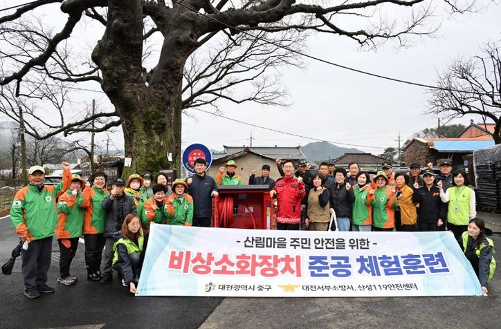 대전 중구, 산성동 산림 인접마을 비상소화장치 설치 완료