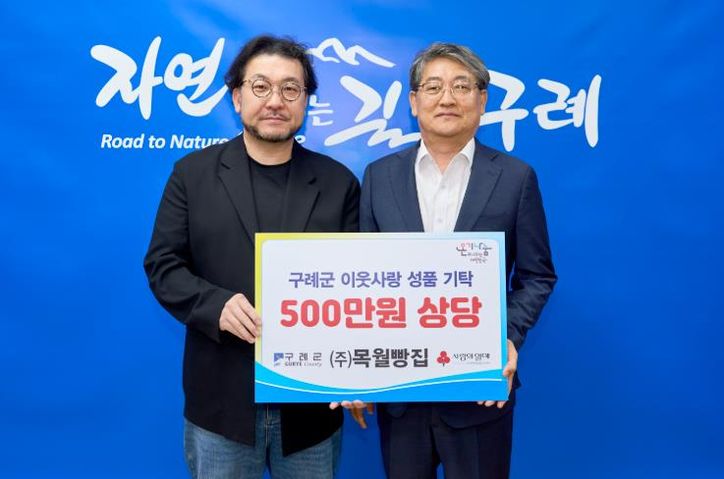 ㈜목월빵집 구례군에 취약계층을 위한 사랑의 빵 500만 원 상당 전달