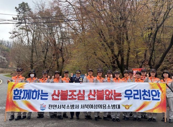 의용소방대원과 함께 산불예방 캠페인