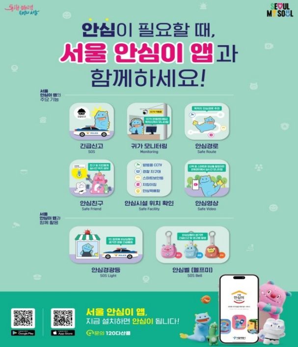 안심이앱 홍보물