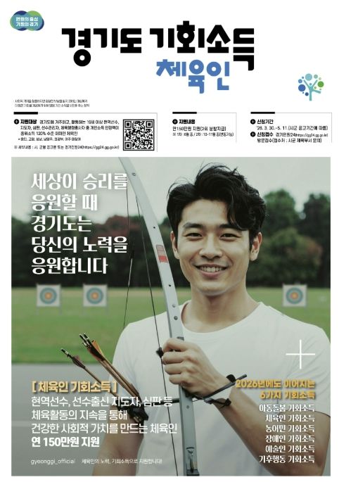 광주시, ‘체육인 기회 소득’ 5주간 신청 접수