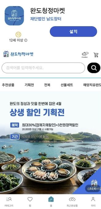 완도 청정 마켓 앱 메인 화면