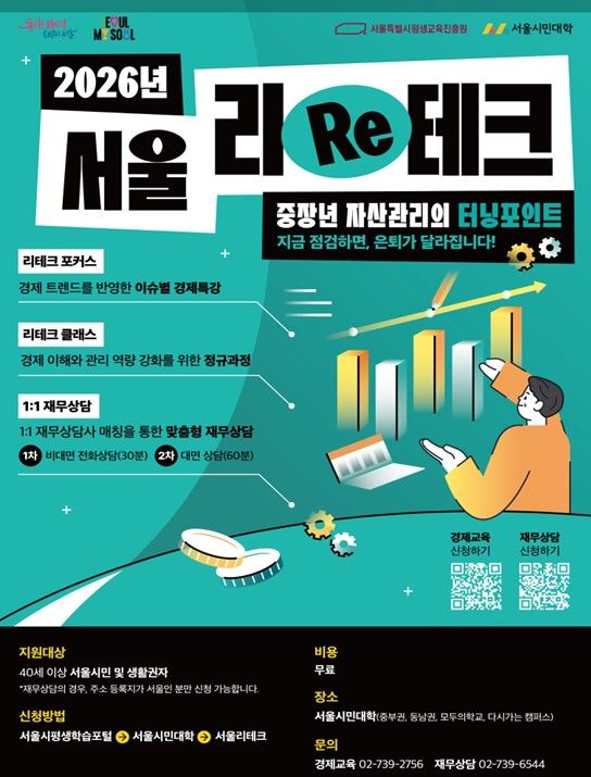 '2026 서울 리테크' 포스터