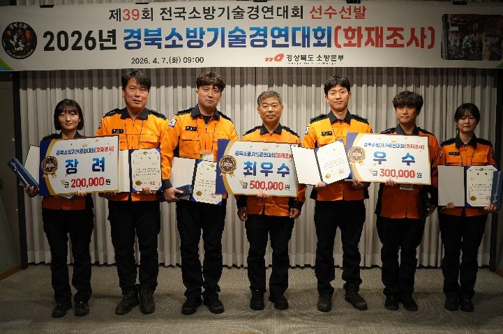 , 화재 원인 규명‘최정예 조사관’선발