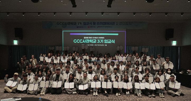 GCC사관학교 입교식