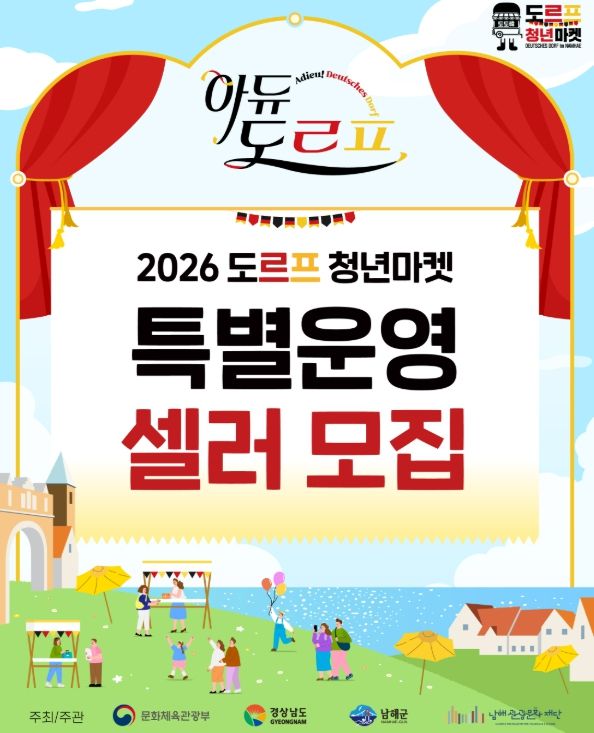 남해관광문화재단 5월 2일 개최