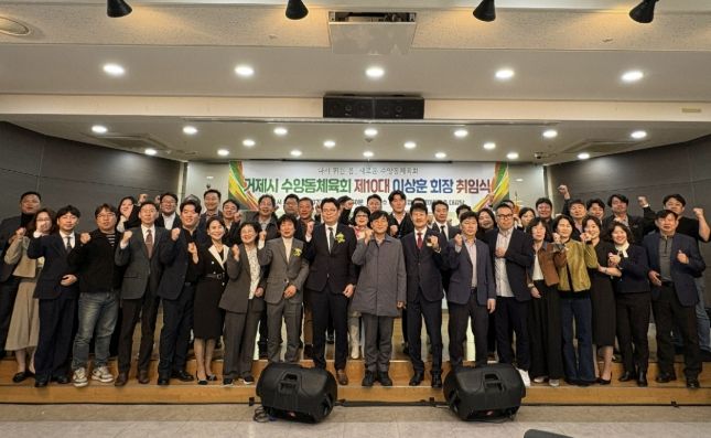 거제시 수양동체육회 제10대 회장 취임식 개최