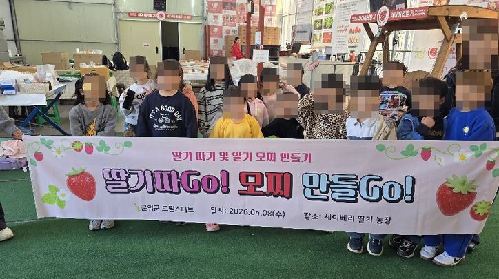 드림스타트 딸기따기체험