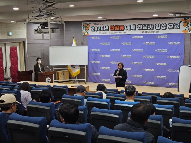 만감류재배교육