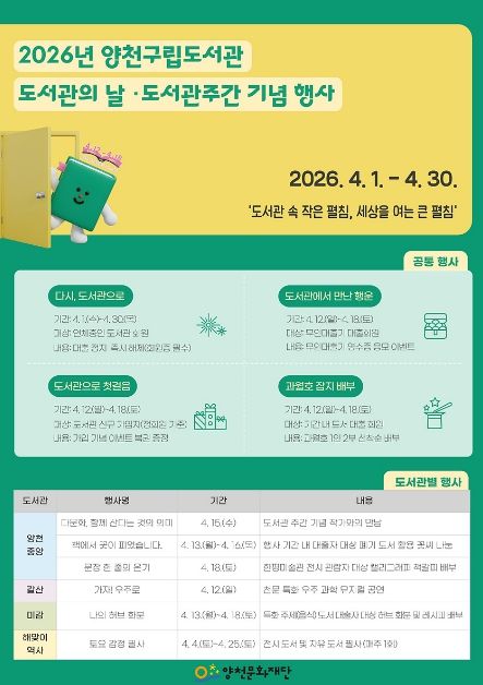 양천구, ‘도서관의 날·도서관 주간’ 기념 행사 안내문