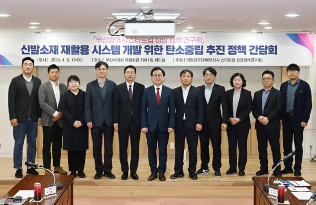 부산시의회 연구단체 '부산시 스타트업 성장정책 연구회'폐신발 재활용으로 순환경제 본격 시동!