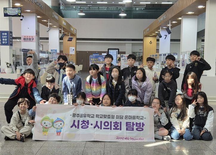 광주시, 초등학생 대상 ‘온마을 공공기관 탐방’ 운영 시작