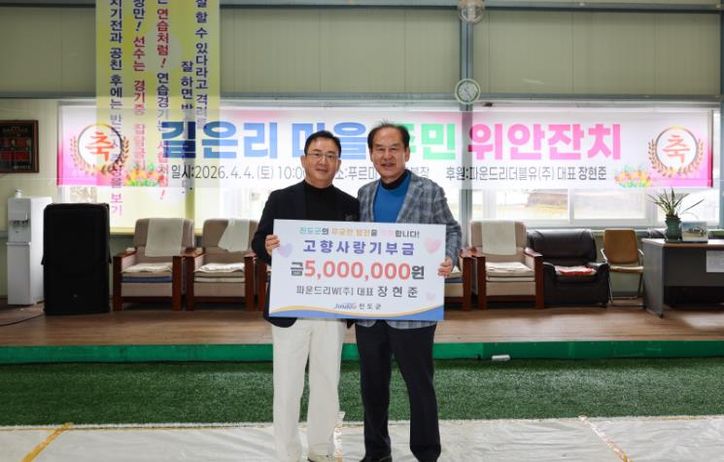 진도군 출향 기업인 장현준 대표, 고향사랑기부 500만 원 기부