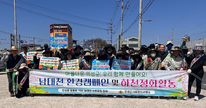 남대천 환경캠페인