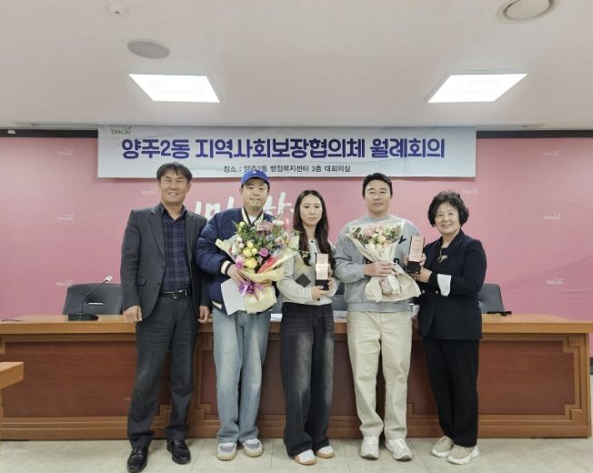 양주시 양주2동 지역사회보장협의체, 정기후원자 간담회 개최 및 감사패 전달